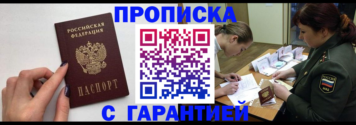 прописка гарантия в Малоярославце