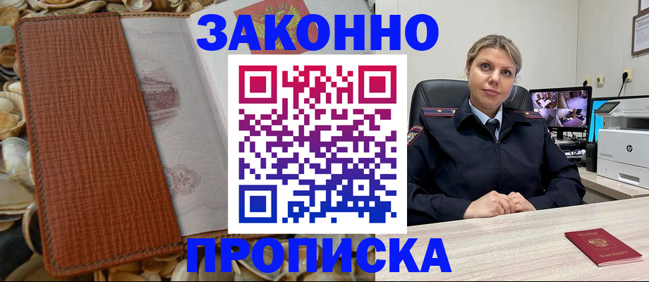 прописка штамп в Малоярославце